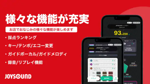 分析採点JOYSOUND-カラオケ採点-カラオケアプリで録音 screenshot 4