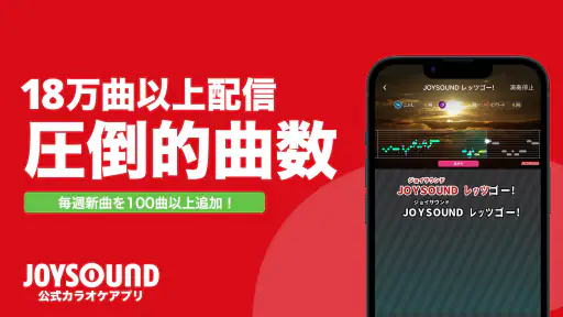 分析採点JOYSOUND-カラオケ採点-カラオケアプリで録音 screenshot 5