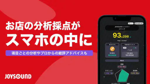 分析採点JOYSOUND-カラオケ採点-カラオケアプリで録音 screenshot 6