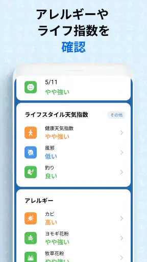 初画面天気- 予報 screenshot 7