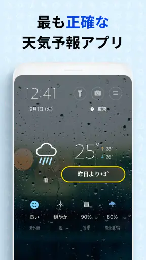 初画面天気- 予報 screenshot 8