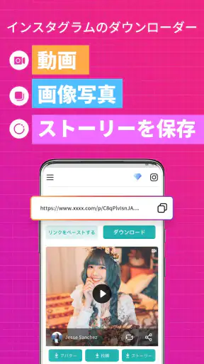 動画 保存，動画ダウンロード, ストーリー 保 存 screenshot 1