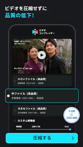 動画圧縮: 動画 圧縮:ビデオ圧縮 まで サイズを縮小する screenshot 3
