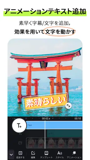 動画編集アプリ:動画加工、動画作成 - ShotCut screenshot 6