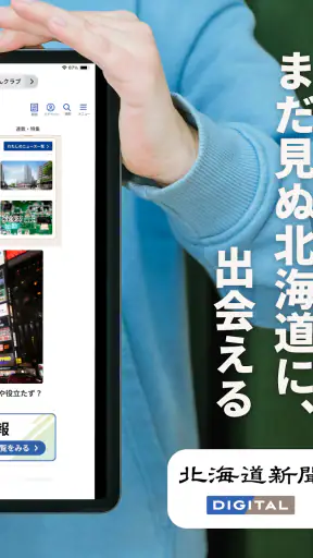 北海道新聞デジタル（道新アプリ） screenshot 10