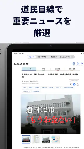 北海道新聞デジタル（道新アプリ） screenshot 11