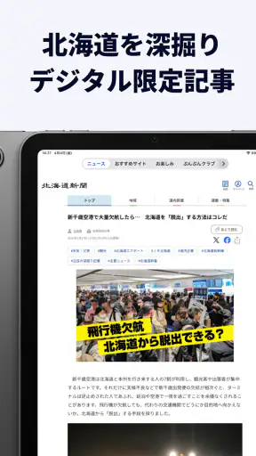 北海道新聞デジタル（道新アプリ） screenshot 12