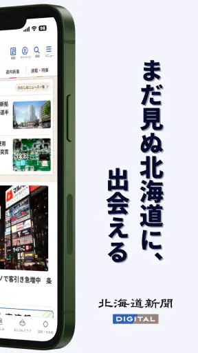 北海道新聞デジタル（道新アプリ） screenshot 2