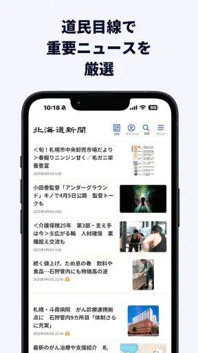 北海道新聞デジタル（道新アプリ） screenshot 3