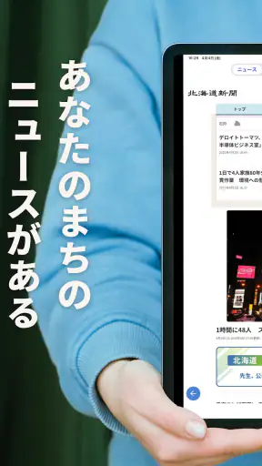 北海道新聞デジタル（道新アプリ） screenshot 9
