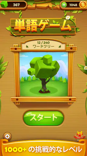 単語ゲーム - 単語接続無料の単語ゲーム screenshot 7