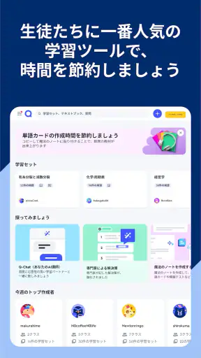 単語帳メーカーで英語勉強 Quizlet クイズレット screenshot 8