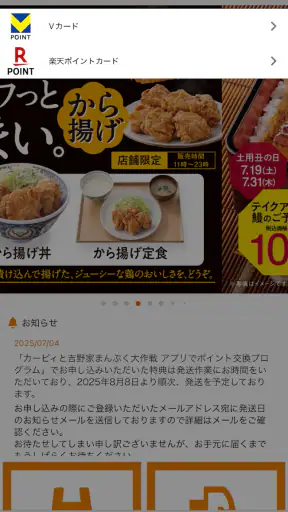 吉野家公式アプリ screenshot 4