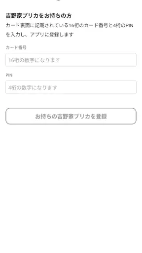 吉野家公式アプリ screenshot 5