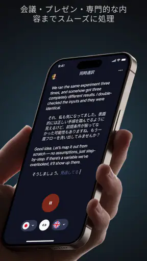 Kotoba - 同時通訳・音声メモ screenshot 2