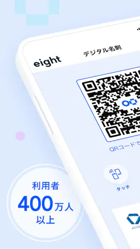 名刺アプリ「Eight」 - 名刺交換や、名刺管理に screenshot 2
