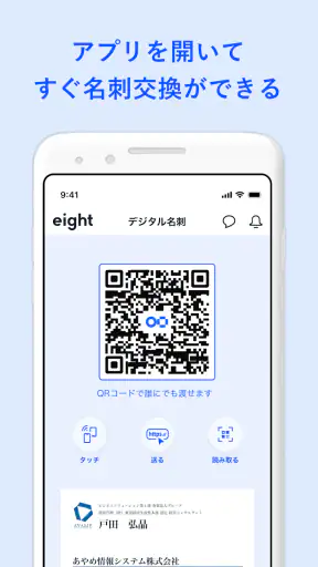 名刺アプリ「Eight」 - 名刺交換や、名刺管理に screenshot 4