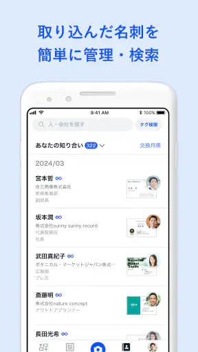 名刺アプリ「Eight」 - 名刺交換や、名刺管理に screenshot 6