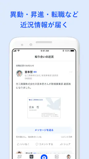 名刺アプリ「Eight」 - 名刺交換や、名刺管理に screenshot 7
