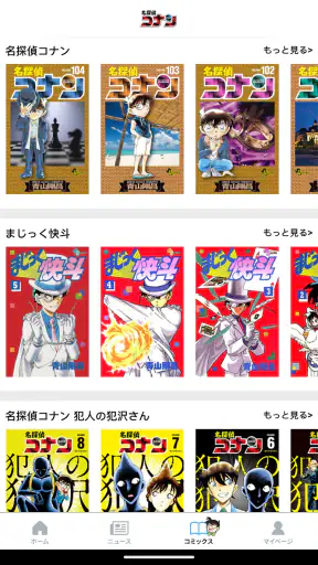 名探偵コナン公式アプリ screenshot 10