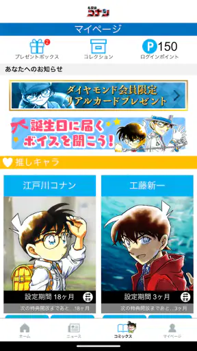 名探偵コナン公式アプリ screenshot 11