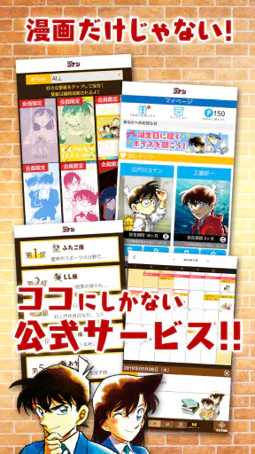 名探偵コナン公式アプリ screenshot 2