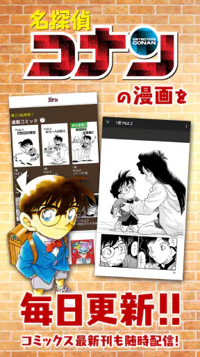 名探偵コナン公式アプリ screenshot 7