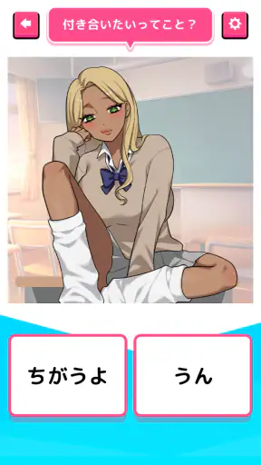 君のことが好きな件！ screenshot 2