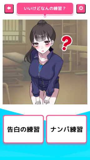君のことが好きな件！ screenshot 3