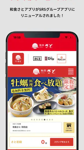 和食さと公式アプリ screenshot 1