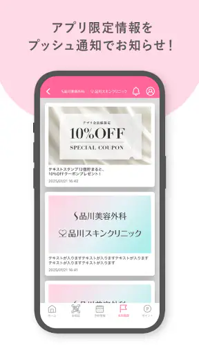 品川美容外科・品川スキンクリニック screenshot 2
