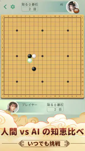 囲碁ゲーム：Goアプリ · 囲碁であそぼ screenshot 7