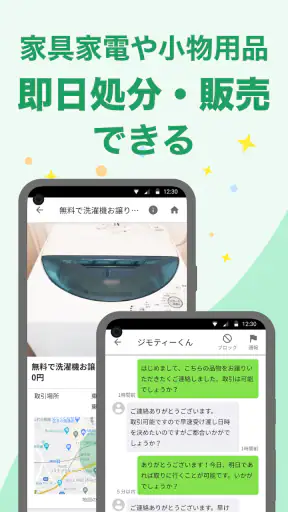 ジモティー - 地域情報サービス screenshot 3