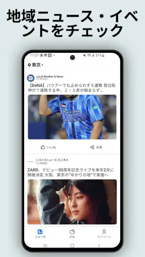 地域天気ニュース - レーダー screenshot 5