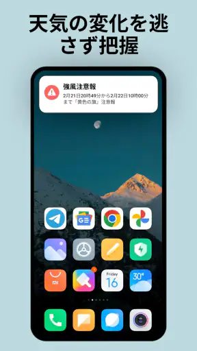 地域天気ニュース - レーダー screenshot 8