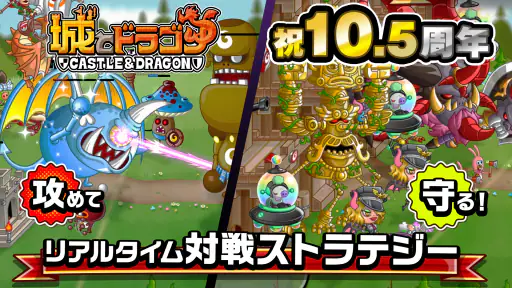 城とドラゴン screenshot 3