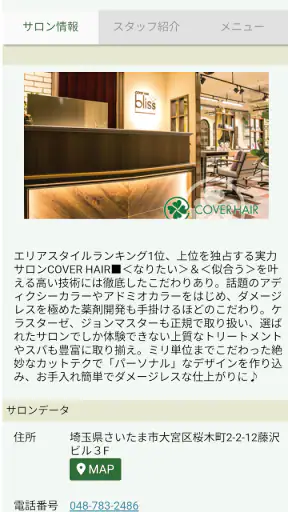 埼玉の美容室COVER HAIRグループの公式アプリ screenshot 2