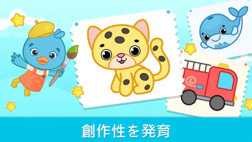 塗り絵(ぬりえ)ができるキッズゲーム・お絵描きゲーム screenshot 12