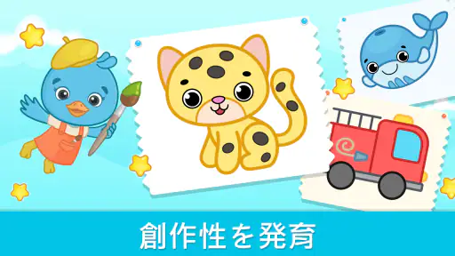 塗り絵(ぬりえ)ができるキッズゲーム・お絵描きゲーム screenshot 6