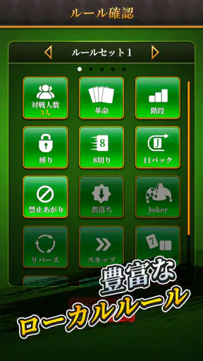 大富豪 screenshot 10