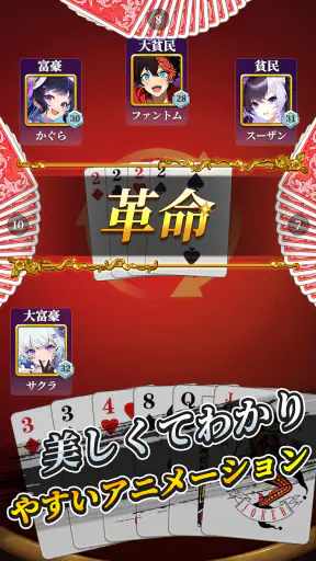 大富豪 screenshot 12