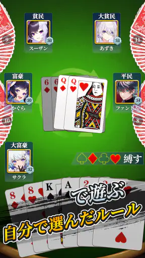 大富豪 screenshot 8