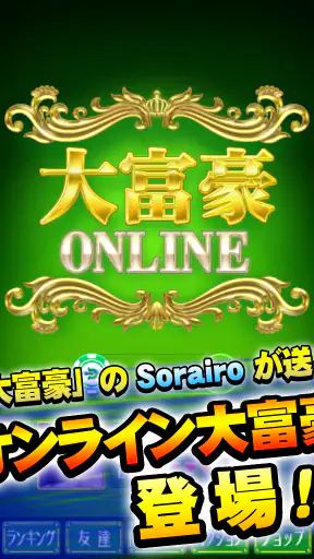 大富豪 Online screenshot 6