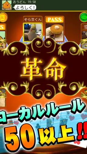 大富豪 Online screenshot 8