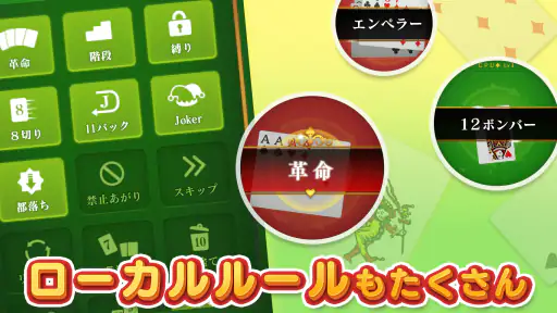 大富豪マスター 初心者から楽しめる大富豪トランプゲーム screenshot 2