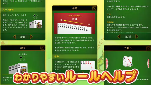 大富豪マスター 初心者から楽しめる大富豪トランプゲーム screenshot 3
