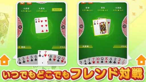 大富豪マスター 初心者から楽しめる大富豪トランプゲーム screenshot 4