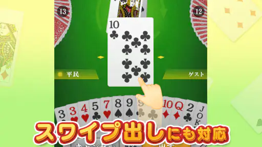 大富豪マスター 初心者から楽しめる大富豪トランプゲーム screenshot 5