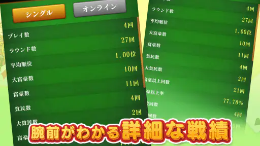 大富豪マスター 初心者から楽しめる大富豪トランプゲーム screenshot 6