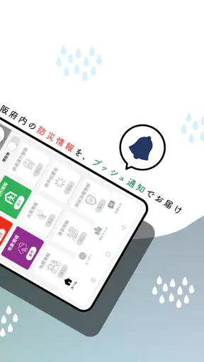 大阪防災アプリ screenshot 2
